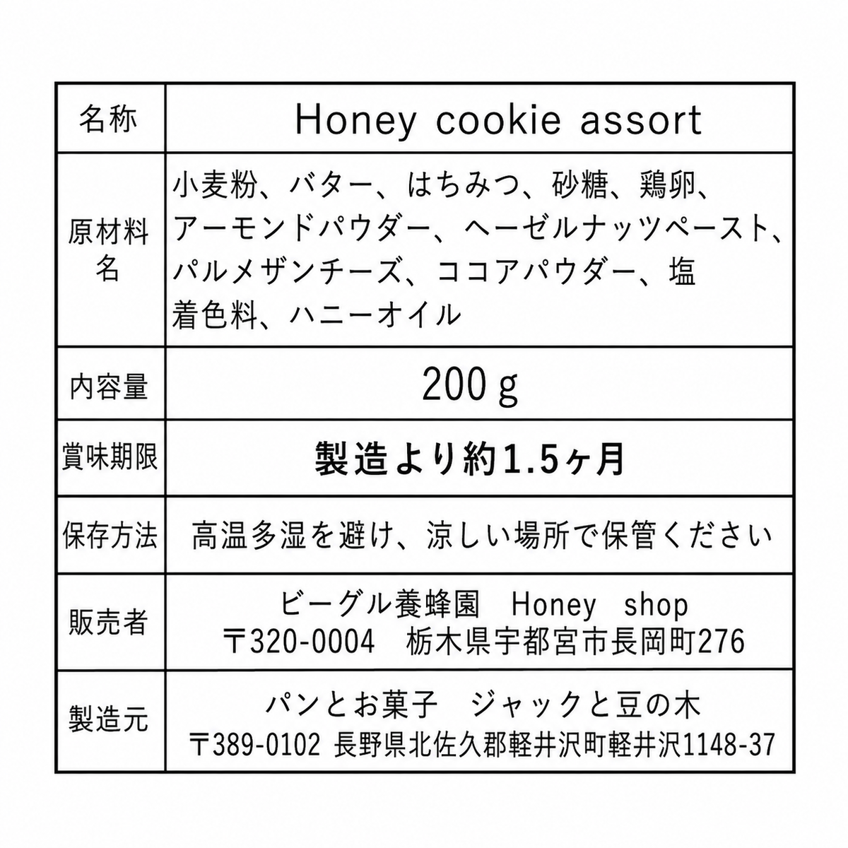コラボクッキー缶【ビーグル養蜂園×ジャックと豆の木】