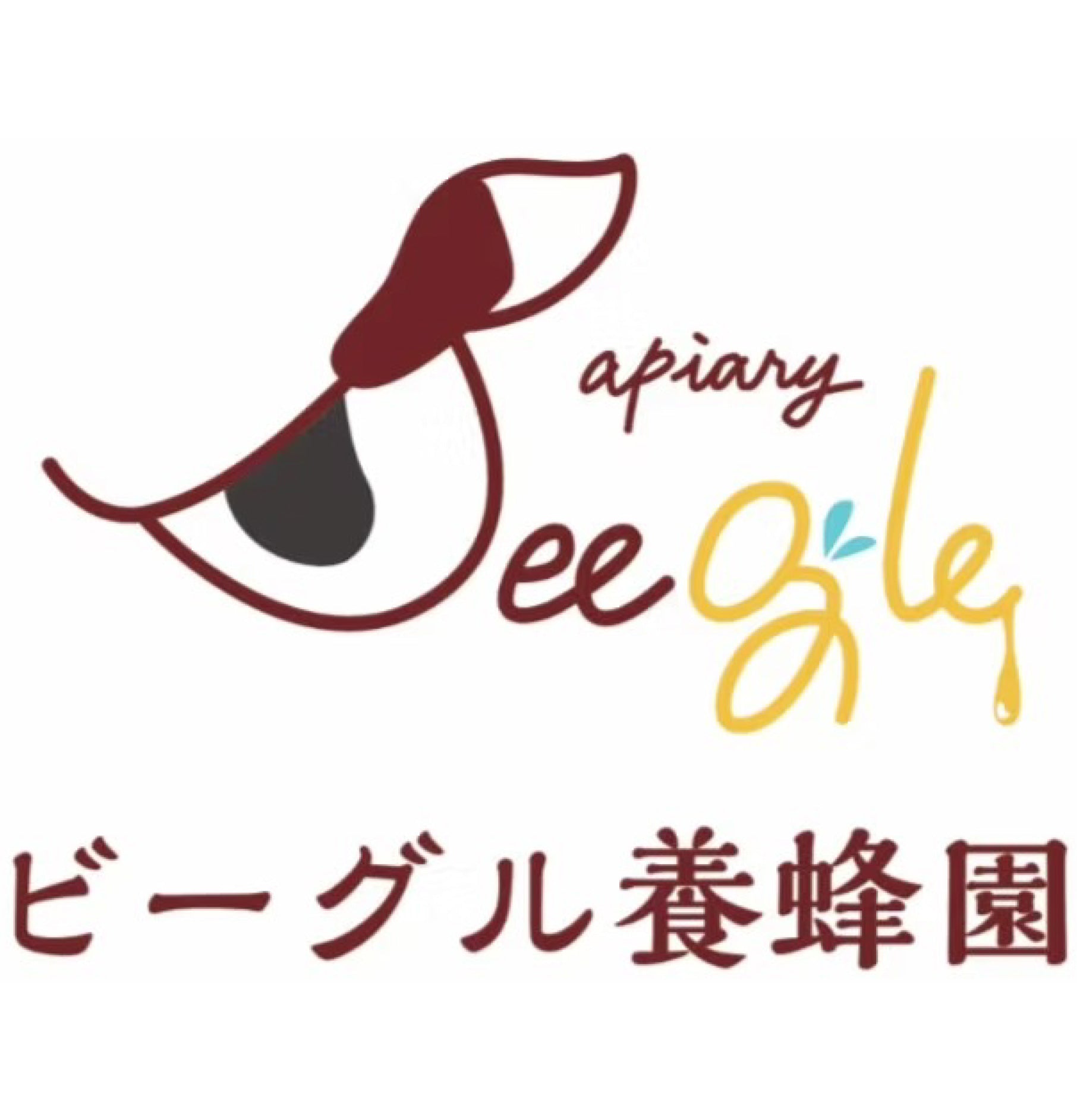 ビーグル養蜂園